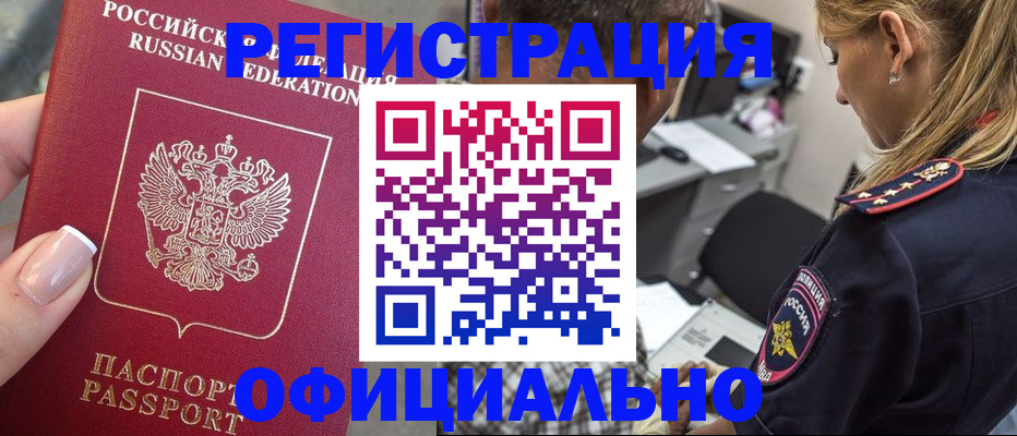 прописка в квартире в Заполярном