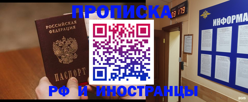 прописка в Заполярном