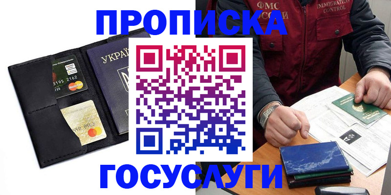 прописка законно в Заполярном