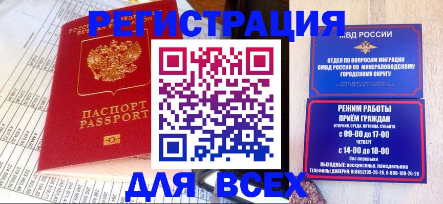 прописка штамп в Заполярном